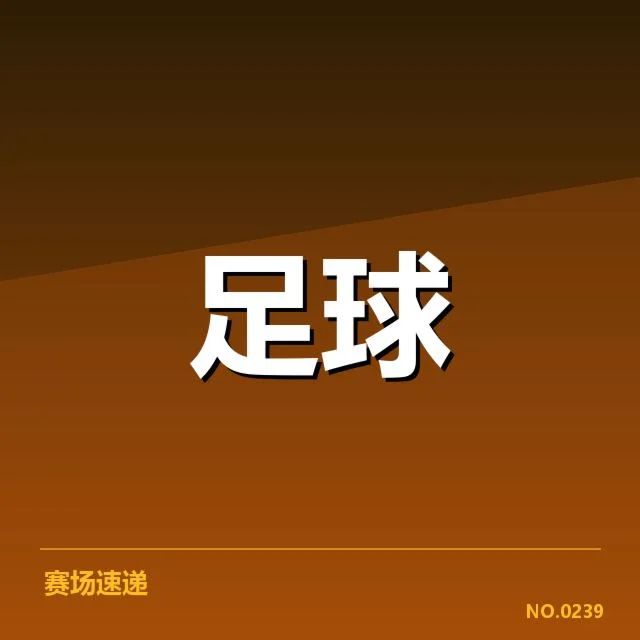 中超伤病名单:球队战力波动如何影响赛季走势