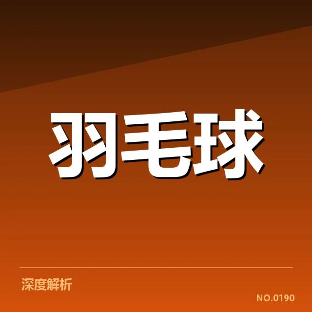 明确的教练变动名单与赛程安排